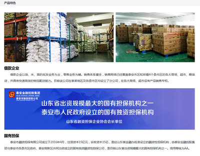 國有擔(dān)保-糧油貿(mào)易企業(yè)借款HD60天02期商品信息咨詢服務(wù)詳解